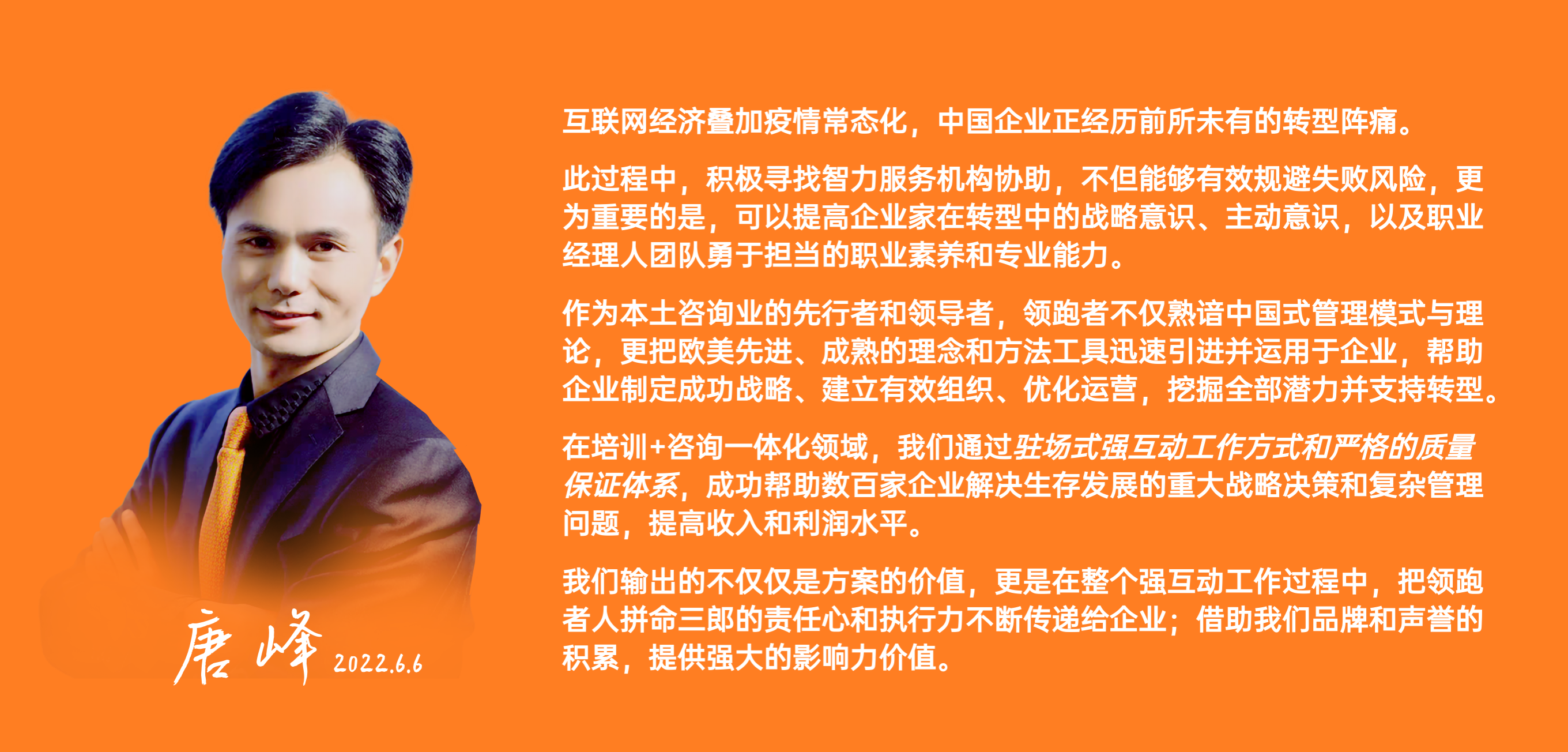 创始人寄语.png